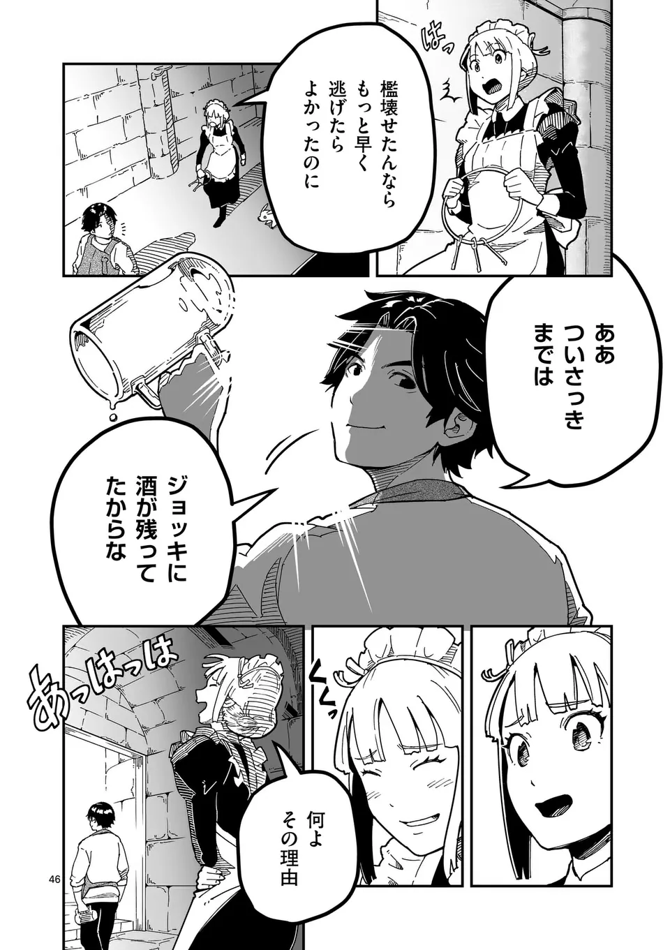 Isekai Ryuuji Shikou to Kyomu no Buzz Recipe Tabi - Chapter 1 - Page 46